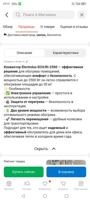 Б/у обогреватель