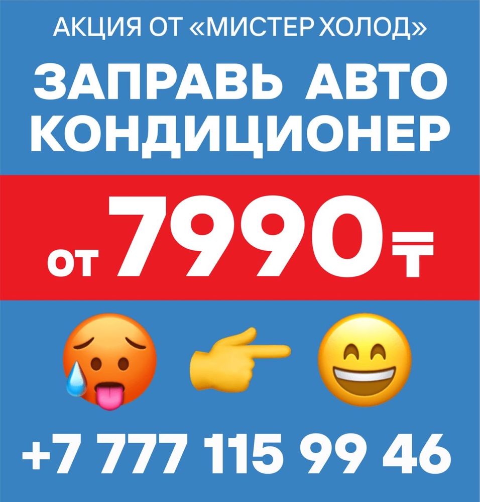 Заправка авто кондиционера от 7950 - СТО Алматы на Olx