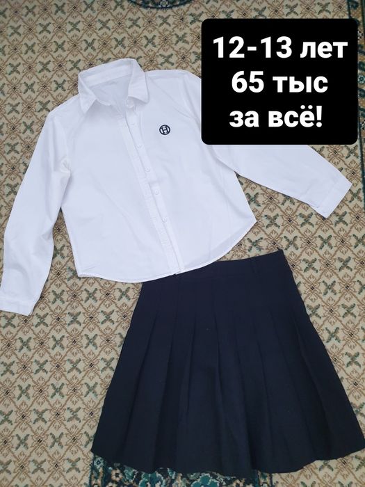 Продаётся! Одежда для школы