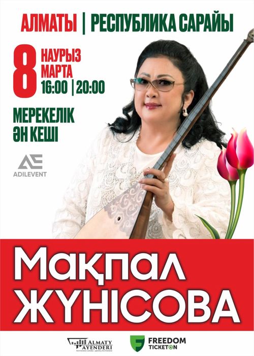 Алматы Дворец Республика