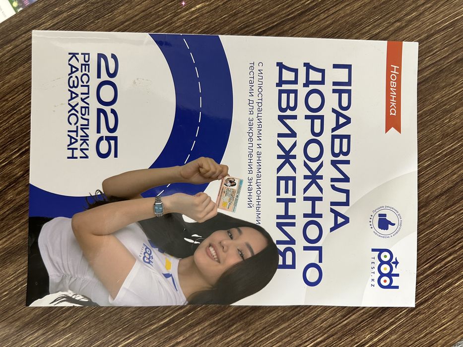 ПДД книга новая срочно