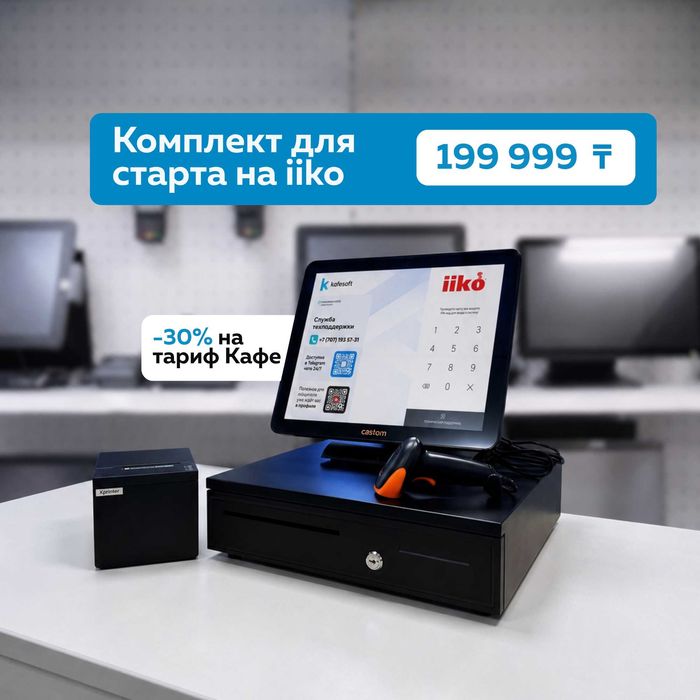 Акция! Кассовый комплект для кафе, ресторана и магазина в Караганде