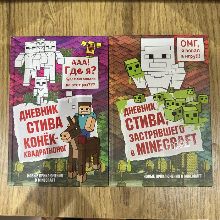 Книжки Minceaft для детей