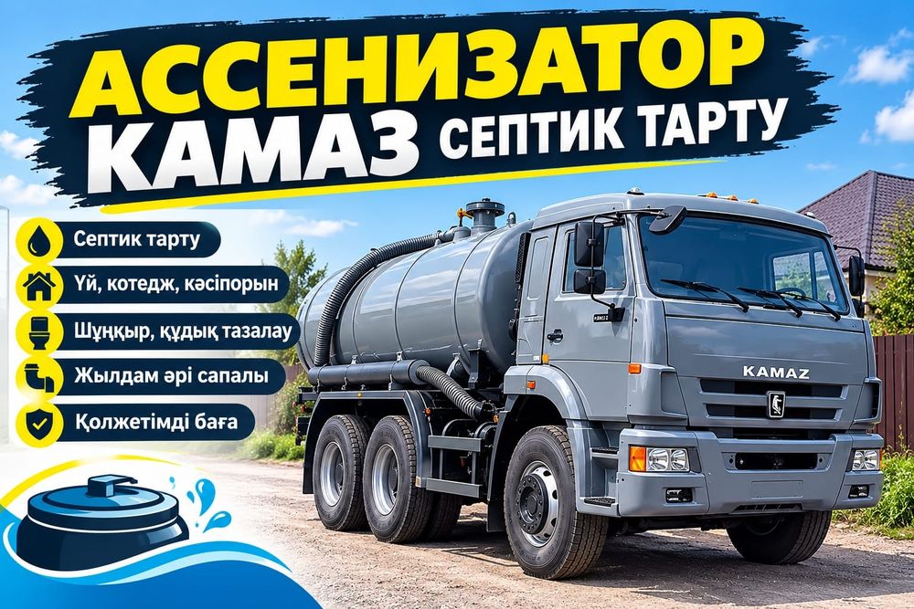 КЫЗЫЛОРДА Септик тартамыз.