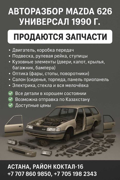 Двигатель и другое для мазды