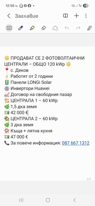Продавам фотоволтачни централи 120 kwpи