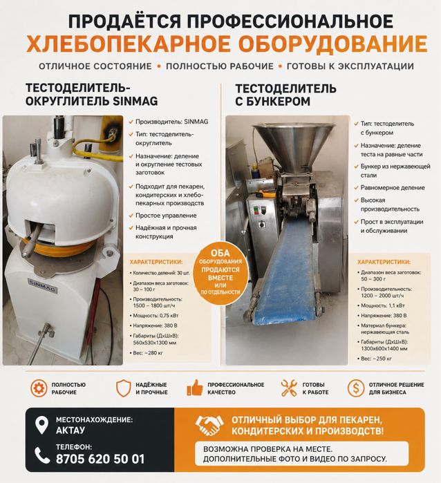 Продам тестоделитель-округлитель SINMAG