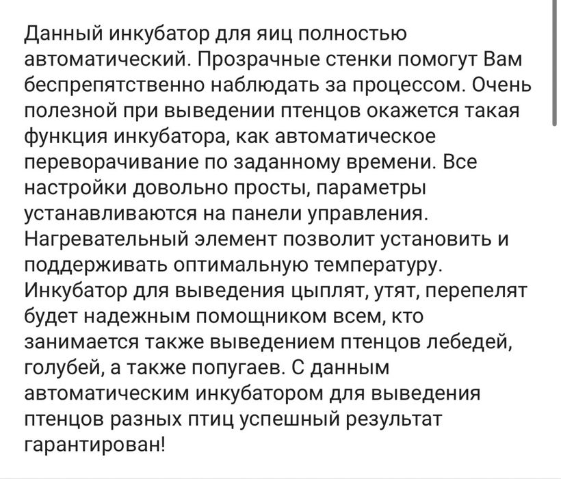 Инкубатор 2 шт для разных видов яиц