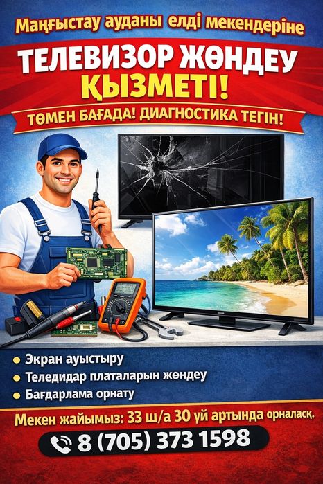 Ремонт телевизоров