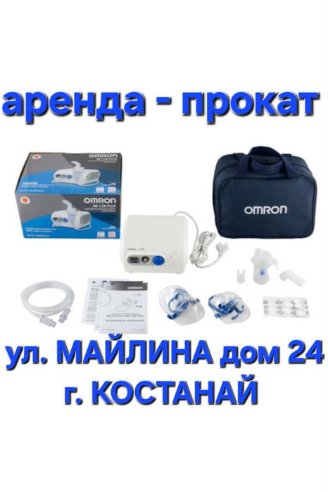 Ингалятор - Небулайзер