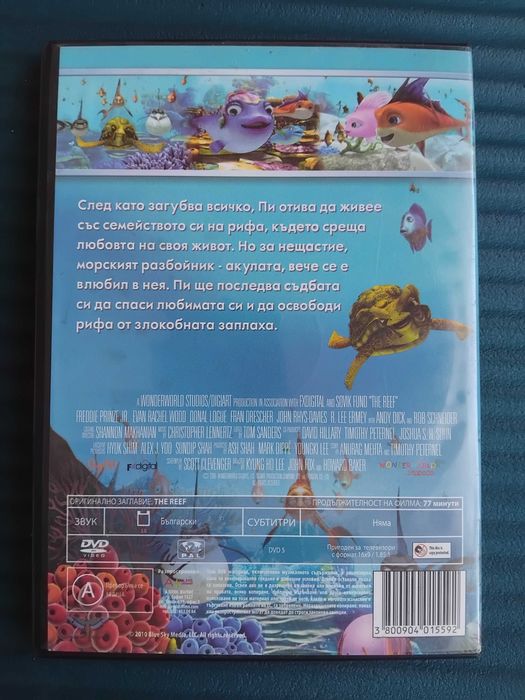 Рибката Пи -оригинален диск с филм анимация