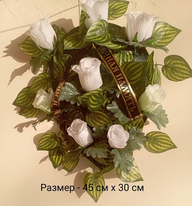 Венок ритуальный