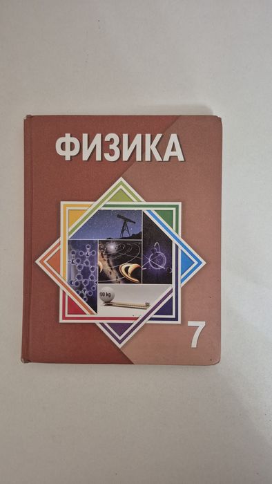 Школьные книги 7 классе