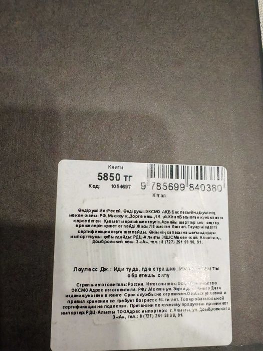 Книга "Иди туда где страшно"