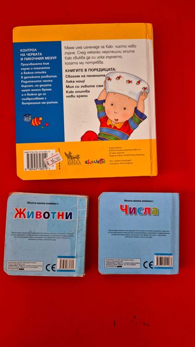 Детски книжки за бебе и Каю на гърне