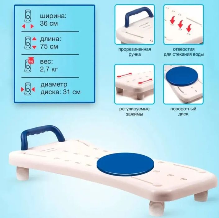 Сиденье для ванны