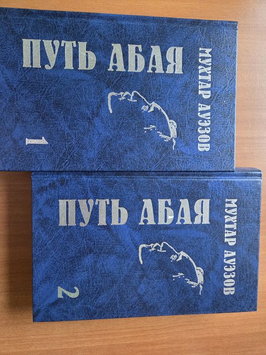 Продам книги.  Путь Абая новый подарочный вариант. Книга по бруцеллезу