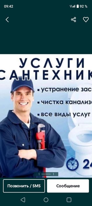 Сантехник круглосучны