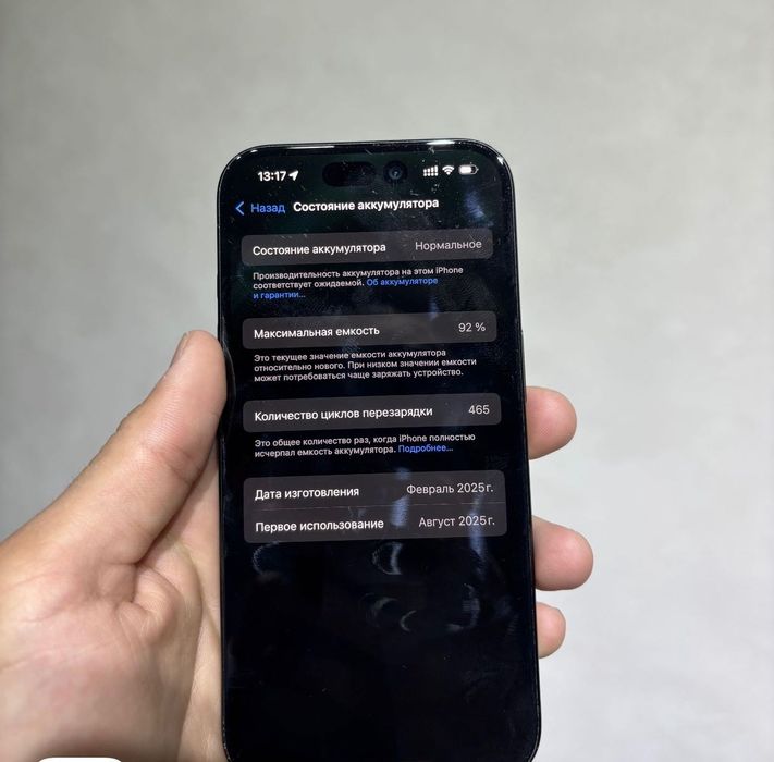 iPhone 16 92% заряда