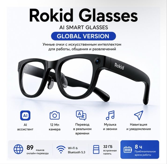 Смарт ИИ очки Rokid