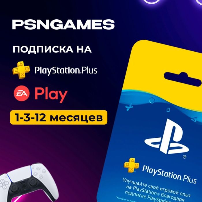 Подписки на PlayStation