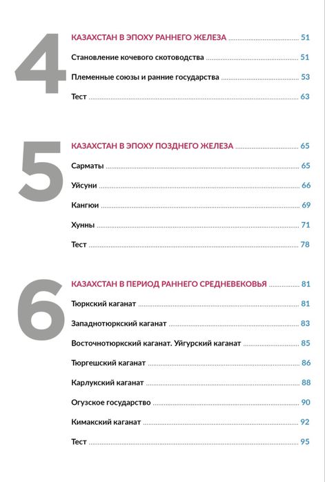 Қазақстан тарих educon 1 кітап