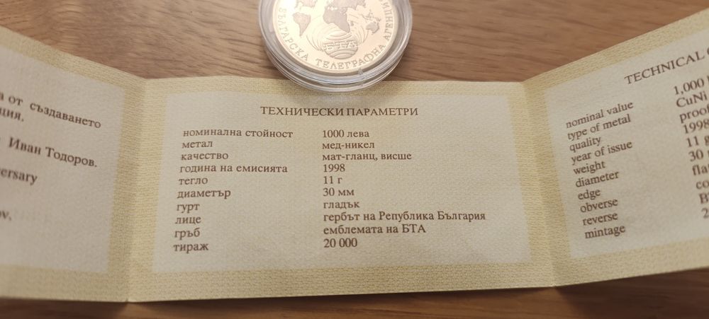 Възпоменателна монета 1000 лева със сертификат