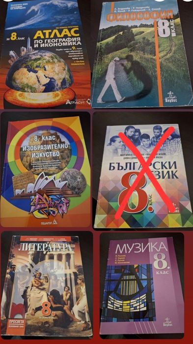 Учебници и помагала за 8, 9 и 10 клас