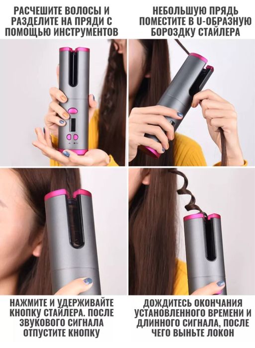 Автоматический апарат для локонов волос