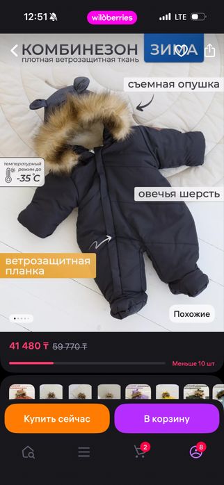 Комбинезон для малыша 68