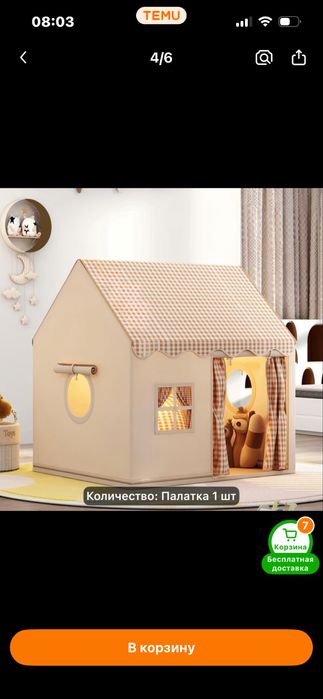 Палатка детский новый