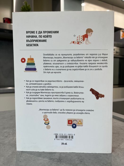 Монтесори за бебето