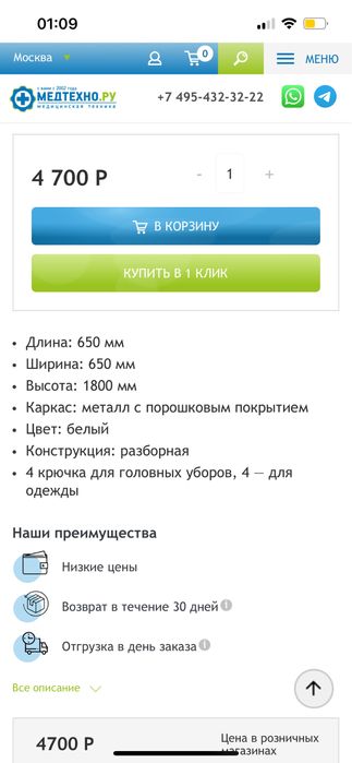 Продам прочную металлическую вешалку!
