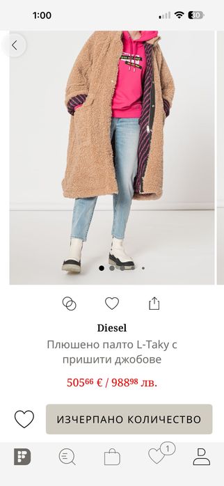 Дамско палто teddy bear