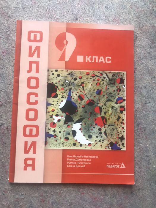 Учебници за 8-ми и 9-ти клас