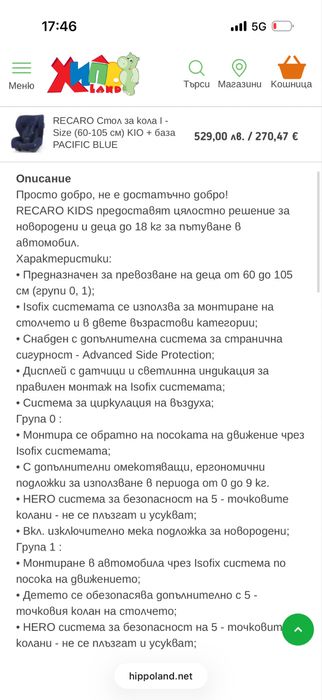 Детско столче за кола