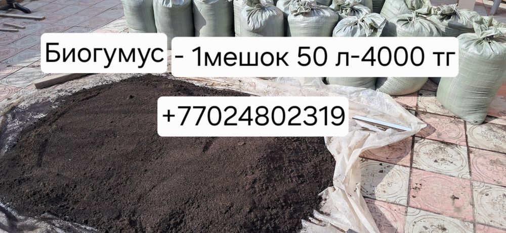 Экологическое чистое удобрение