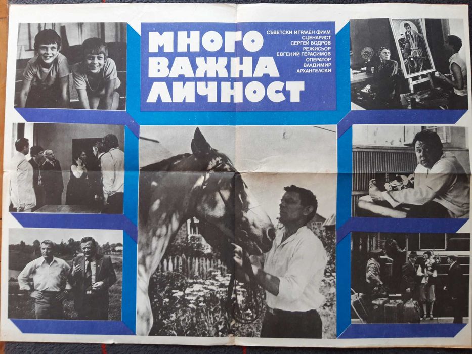 стари български кино плакати афиш