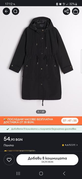Дамско яке Синсей