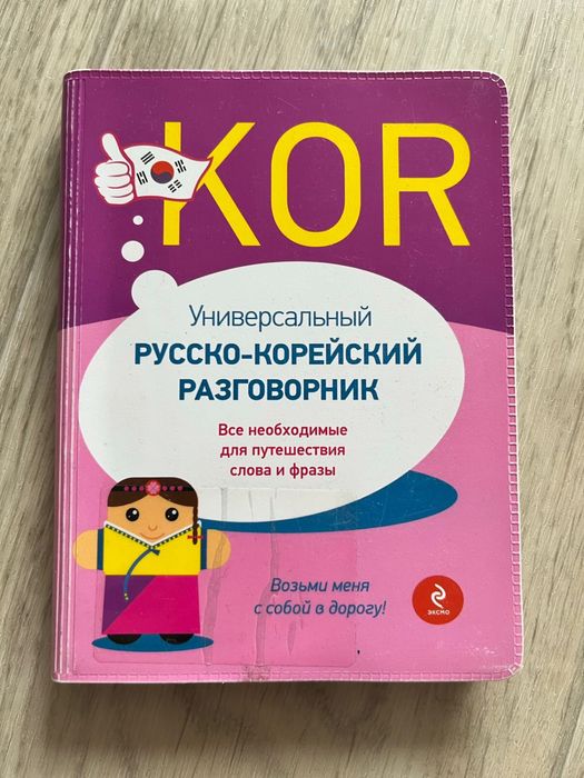 Книги корейского языка