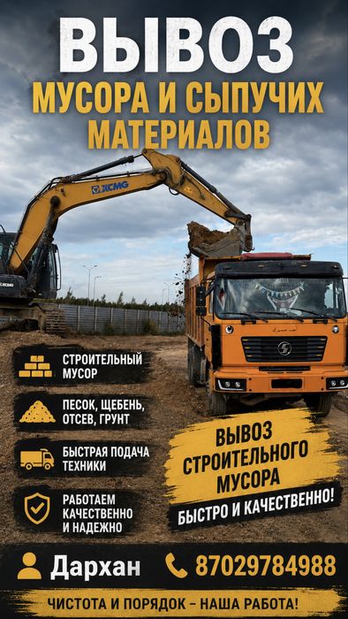 Вывоз строительного мусора,хлам грунт,бытовой мусор