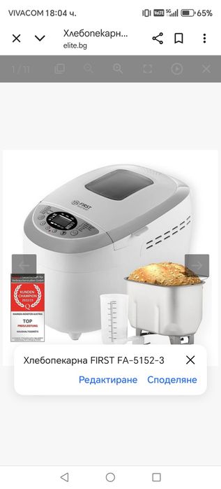 Хлебопекарна FIRST FA-5152-3