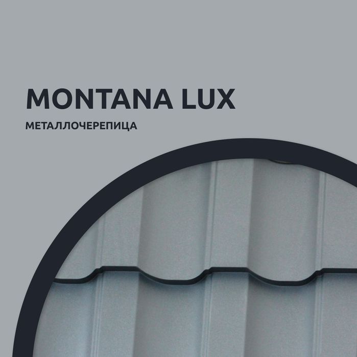 Металлочерепица  Brabus 3D Montana Lux Монтана профнастил профлист