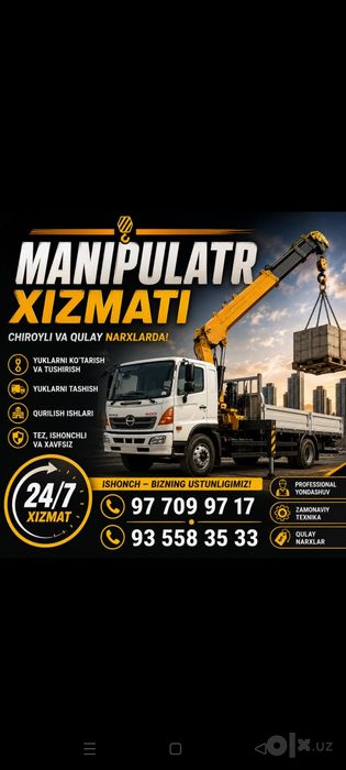 Манипулатир хизмати: