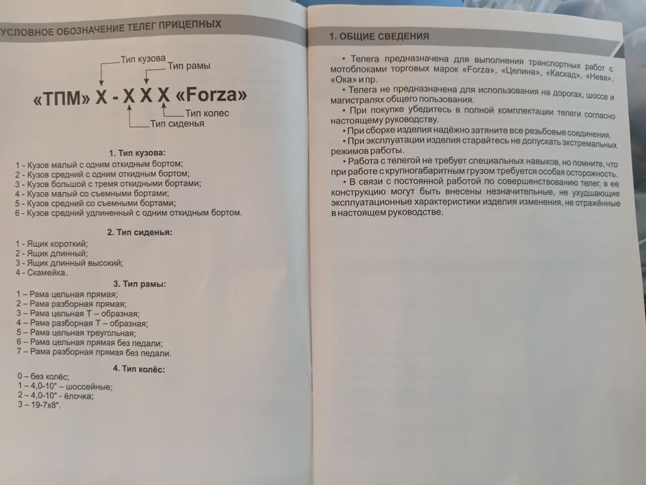 Мотоблок с прицепом