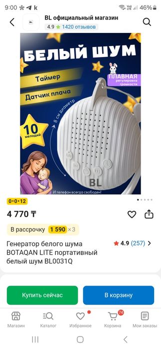 Продается Детский мобиль chicco