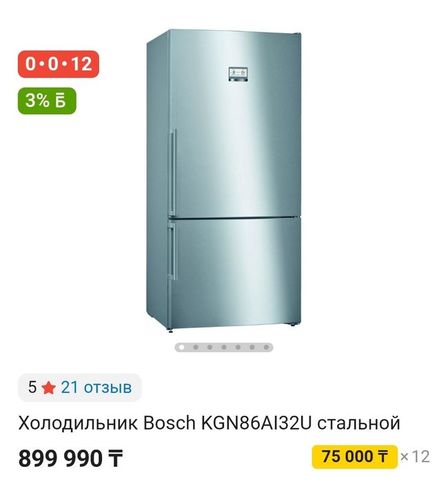 Продам большой холодильник BOSCH  объём 682л.