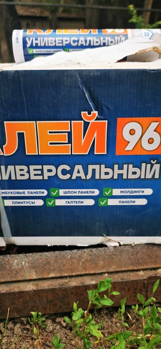 Продам универсальный Клей 96