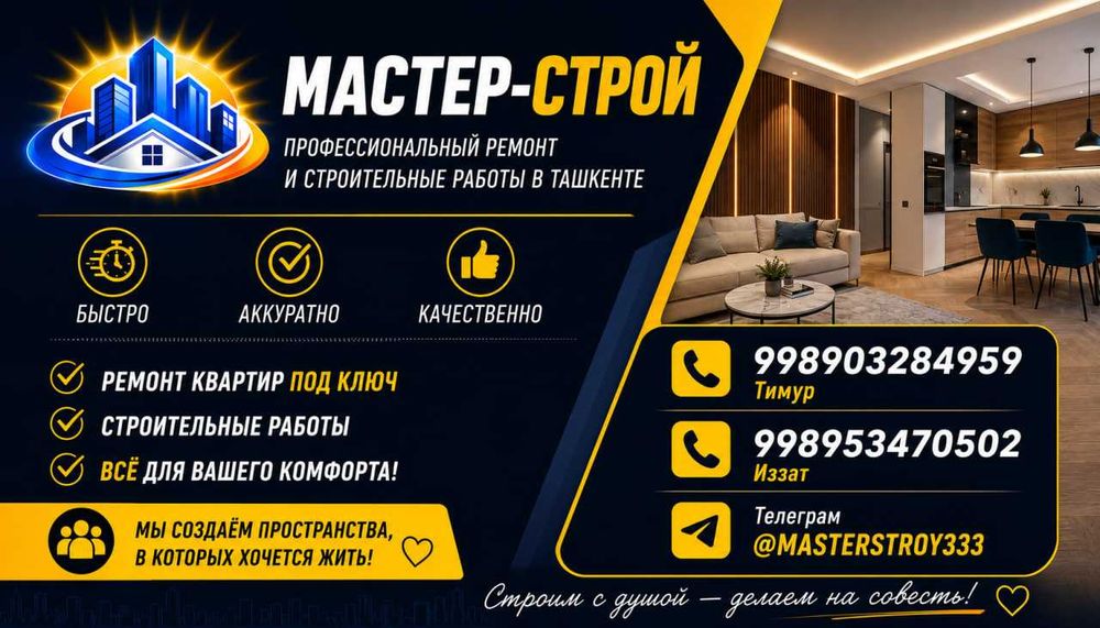Ремонт и строительство в Ташкенте
