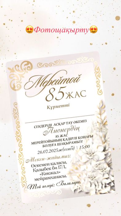 Пригласительные | Шақырту